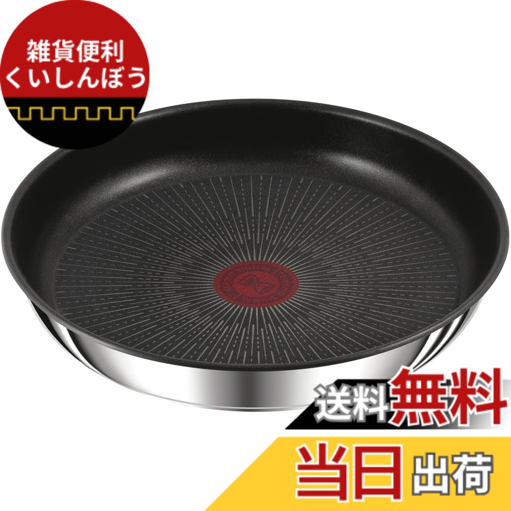 【送料無料】ティファール 取っ手のとれる フライパン 26cm IH ガス火対応 PFOAなどの有害物質不使用 「インジニオ･ネオ IHステンレス･アンリミテッド フライパン」 こびりつきにくさ長持ち ステンレス L97105