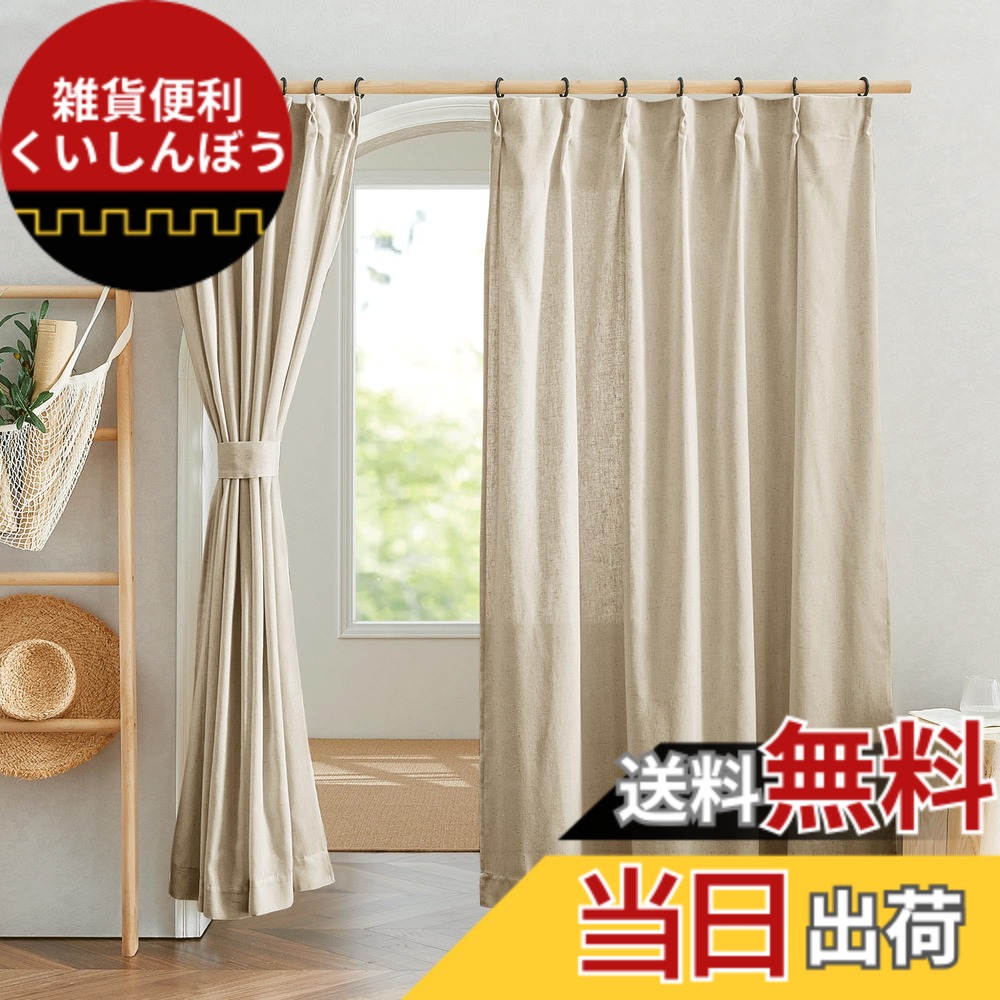 【送料無料】NICETOWN カーテン 遮光 断熱 おしゃれUVカット 北欧 玄関 防音 省エネ 仕切り用 洗える おしゃれ 居間 リビングルーム ベージュ 幅100cm丈230cm アンゴラ 2枚組