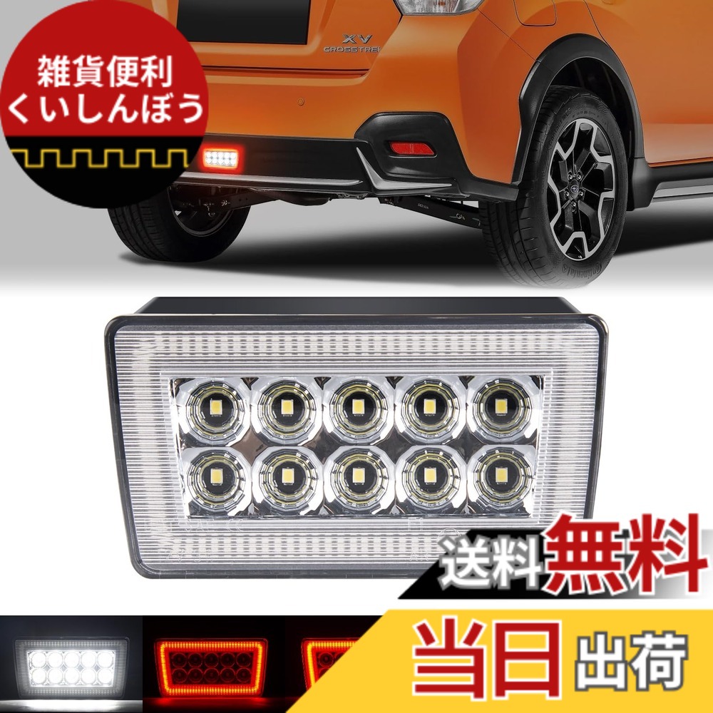 【送料無料】POPMOTORZ スバル LEDリアブレーキライト WRX/STi XVテールランプ インプレッサスポーツGPE 追突防止警告灯 LEDストロボライト フラッシュ ブレーキランプ 安全運転 超高輝度 防水 用 レッド（クリアレンズ）｜雑貨便利くいしんぼう