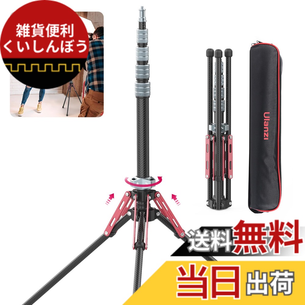 【送料無料】Ulanzi ライトスタンド 撮影用スタンド カーボン製 軽量 194cm ストロボスタンド 5段伸縮 逆向き折り畳み 写真 スタジオ照明 ビデオ撮影 フトボックス用 三脚 MT-49