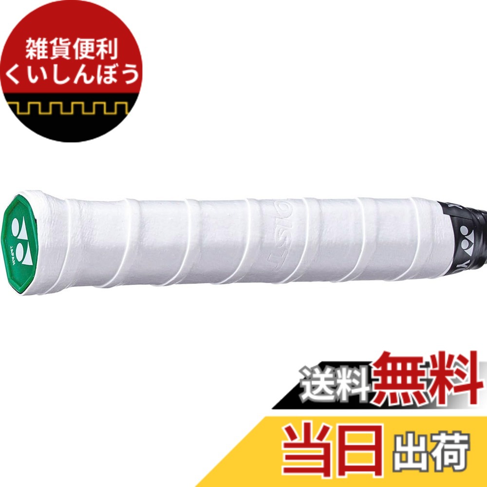 【貨物輸送無料】YONEX(ヨネックス)バドミントン モイストスーパーグリップ 白いこと(011) 30本入り口・入口 AC14830