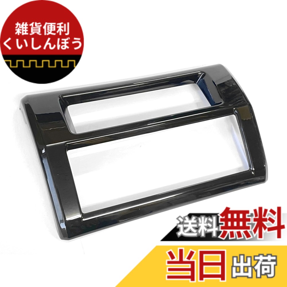 【送料無料】CGP センター クラスター パネル ピアノブラック S500P/S510P 後期専用 ハイゼットトラック用 ジャンボ用 サンバートラック用 ピクシストラック用 CGP-HN09D4407C