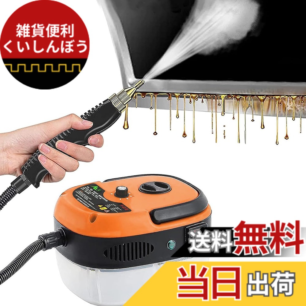 【送料無料】QuiExact スチームクリーナー 高温 高圧 蒸気洗浄機 2500W 110V 6段階調整 105度 消毒 除菌 ダニ駆除 大容量 台所/キッチン/エアコン/油煙/油汚れ/洗濯機/カー/ホテル 日本語説明書 (オレンジ)｜雑貨便利くいしんぼう
