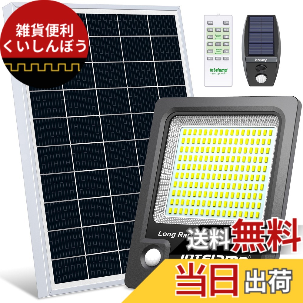 【貨物輸送無料】intelamp ソーラーともし火 露天 人感検出器 （2000LM高明快さ・大収容能力12000mAh） 防犯・防災相応う IP65雨合羽 入り口・入口 庭 パーキング場（黒いこと）