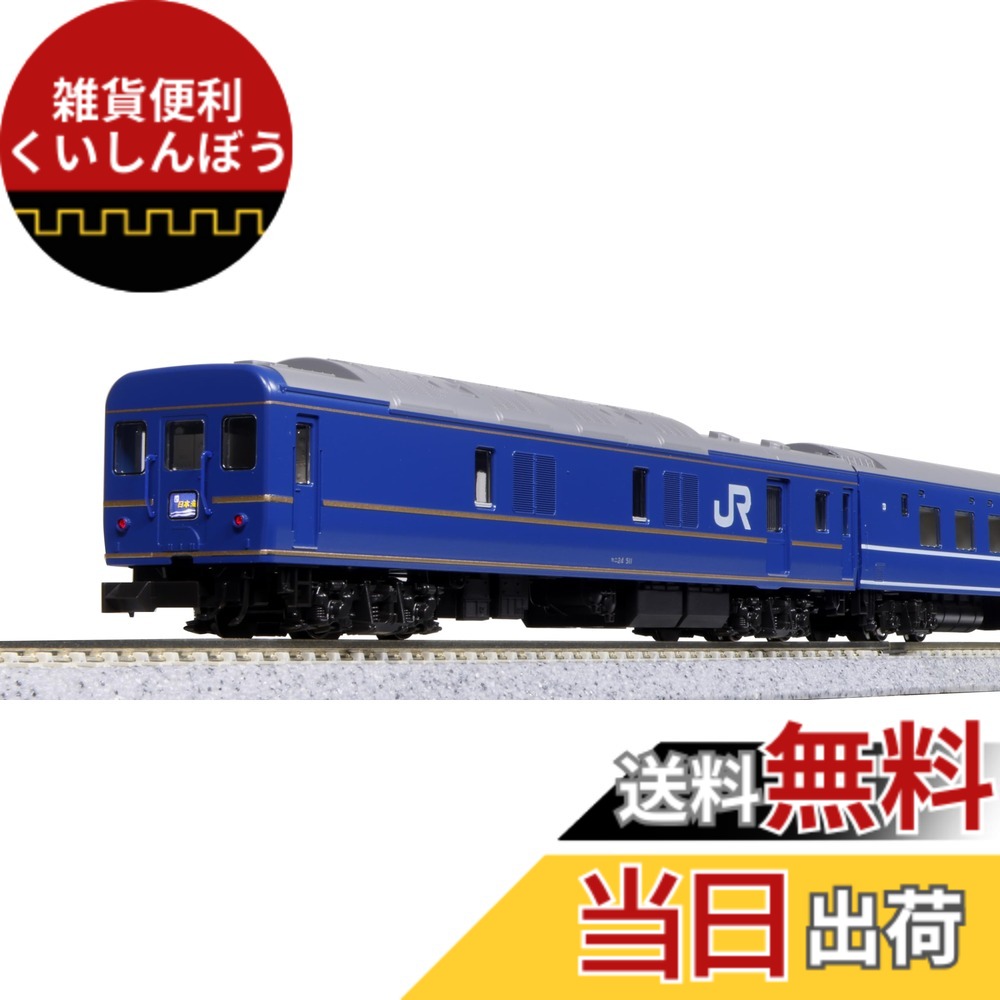 【送料無料】カトー(KATO) Nゲージ 24系寝台特急「日本海」 6両基本セット 10-881 鉄道模型 客車