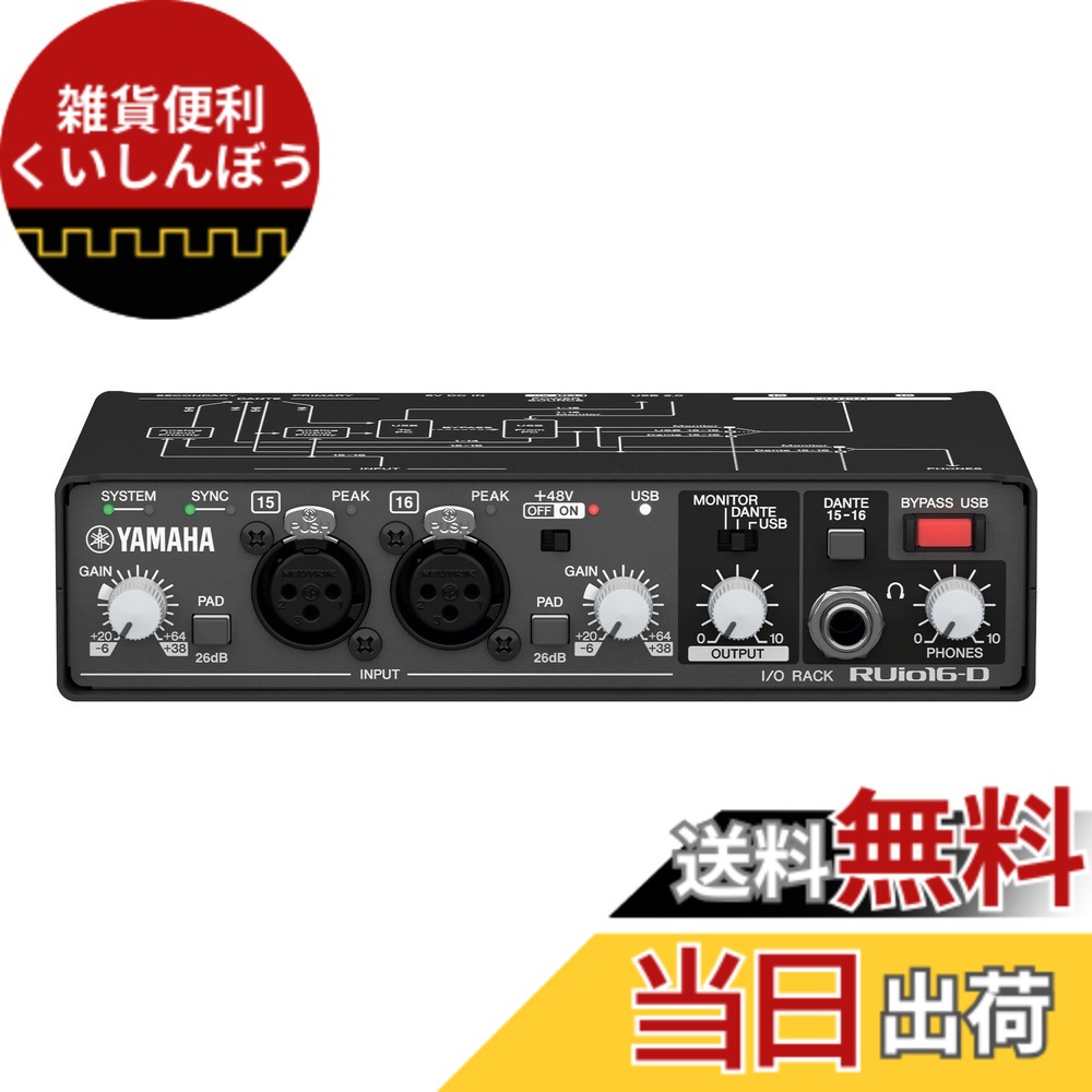 【送料無料】ヤマハ YAMAHA I/Oラック Dante対応 オーディオインターフェイス RUIO16-D