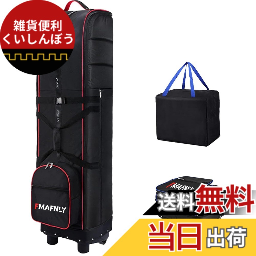 【送料無料】FMAFNLY ゴルフ トラベルカバー ゴルフバックカバー 折りたたみ式 ホイール付き キャディバッグカバー 専用バッグ付き 耐摩耗性 ブラック&レッド