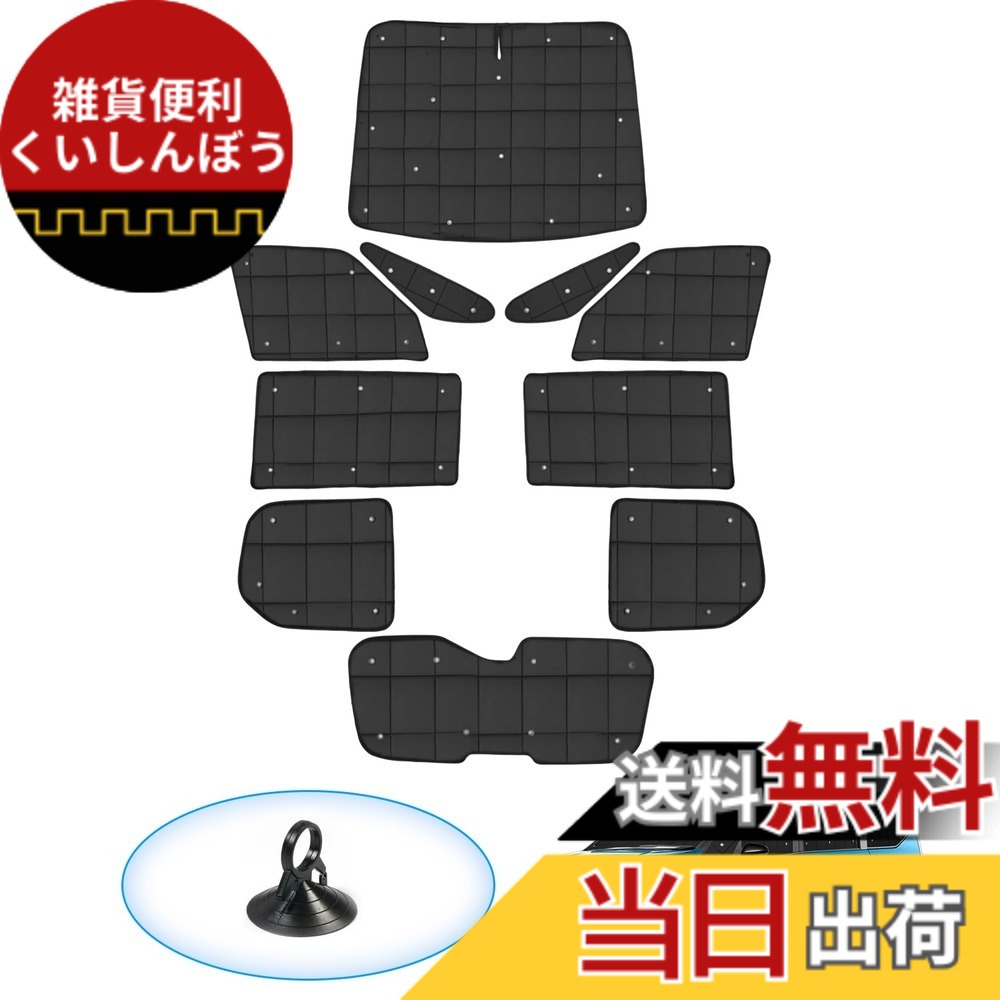 【送料無料】AUTO SPEC ニッサン セレナ C28サンシェード 1台分 吸盤タイプ 格子状 SERENA C28 FC28 FNC28 NC28 2022年11月-現行 マルチサンシェード フルセット 折り畳み式 遮光シェード プライバシー保護 盗難防止対策 日除け 紫外線防止 遮光断熱 車中泊 アウトドア 13,015円