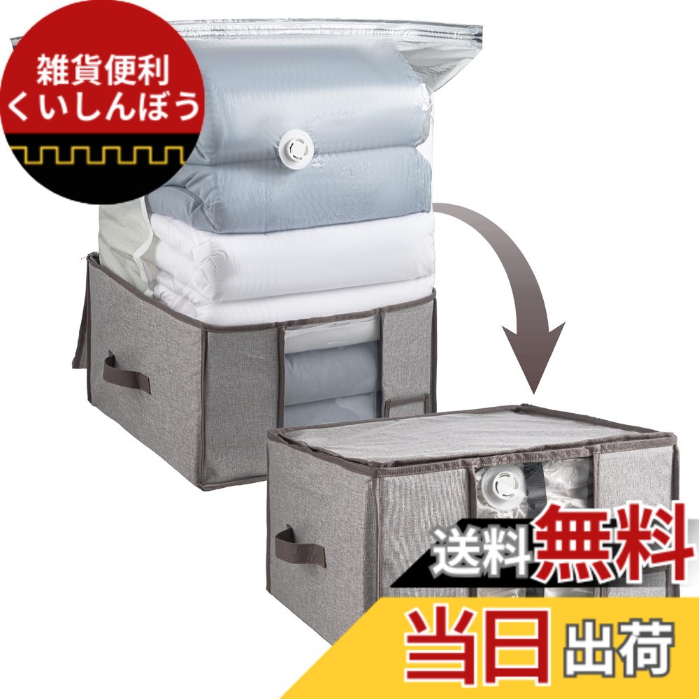 【送料無料】CLEVHOM 圧縮袋 圧縮ボックス 布団収納ケース 衣類圧縮 羽毛布団収納袋 ふとん 折りたたみ式 大きいボックス 一体型 ぬいぐるみ 季節転換 省スペース 繰り返す利用可能 掃除機対応 カビ ダニ対策 防塵 防湿 引越し 衣替え 整理用品 Sサイズ（グレー）
