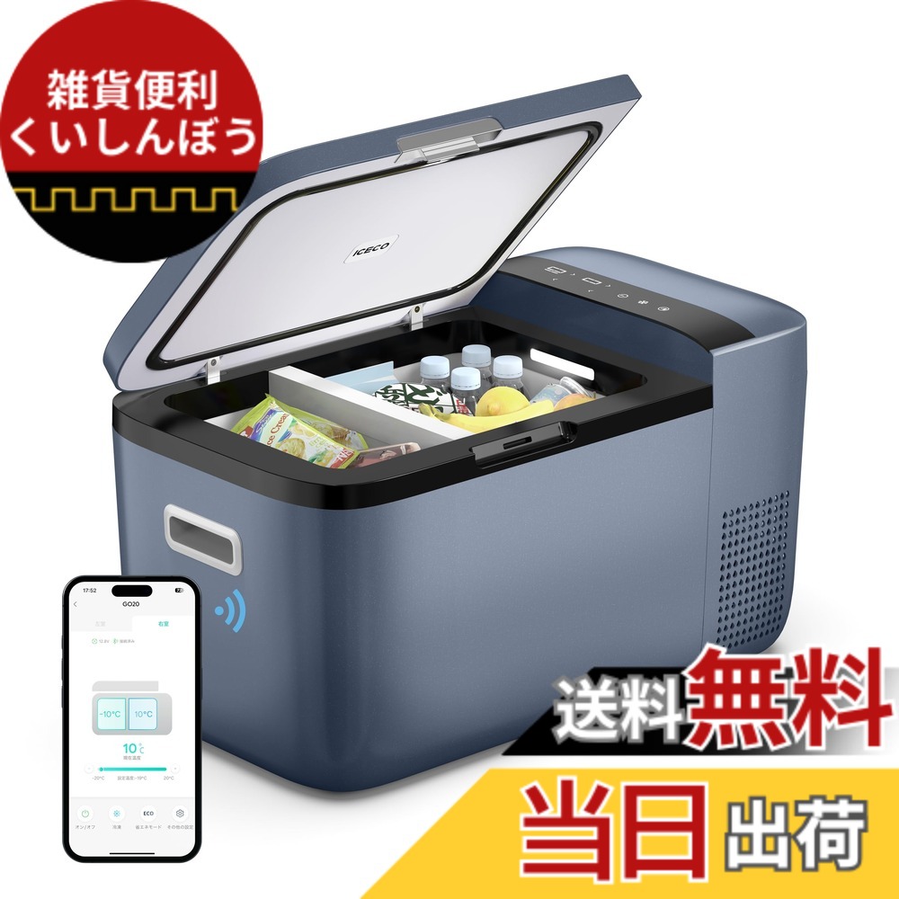 【貨物輸送無料】ICECO GO20G 車載電気冷蔵庫 20L -18度-10度 手っとり早い封鎖 携帯型電気冷蔵庫 5年性質 適用業務抑えつける 挟まれを押しとどめる部屋の入り口 3WAYワット数相応う DC12V/24V AC100V 車載用冷蔵凍結器 静音 身寄り用 お役目用 車中泊 アウトドア 難民キャンプ まさかの時時当てはめる (20L, 薄墨色)