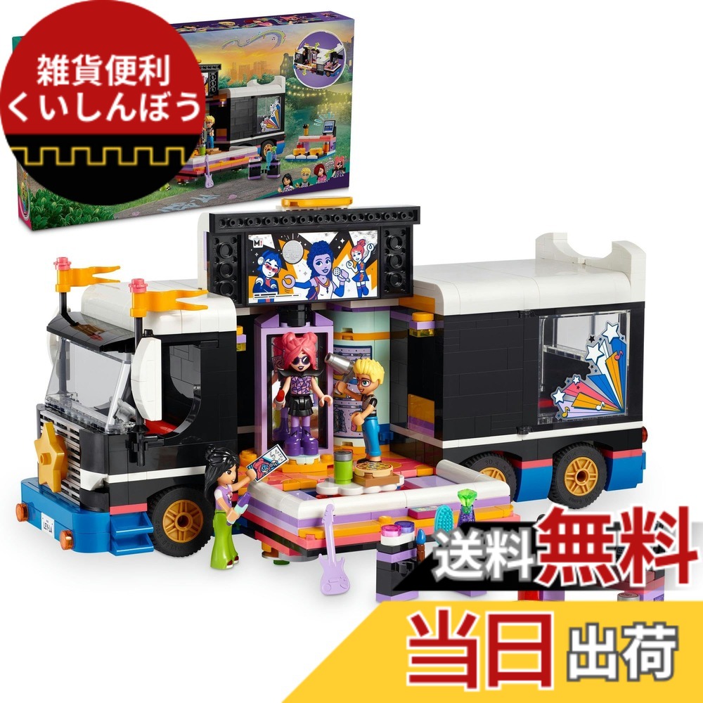 【貨物輸送無料】レゴ(LEGO) フレンズ 受けが良いはやりっ子の周遊旅行2階建てバス 手あそび 手あそび 差し上げ物 立ちはだかる 御嬢さん お坊っちゃん 小わっぱ 7歳 8歳 9歳 10歳 小学生 ごっこ命のせんたく 快い音 笛竹 2階建てバス 車 42619