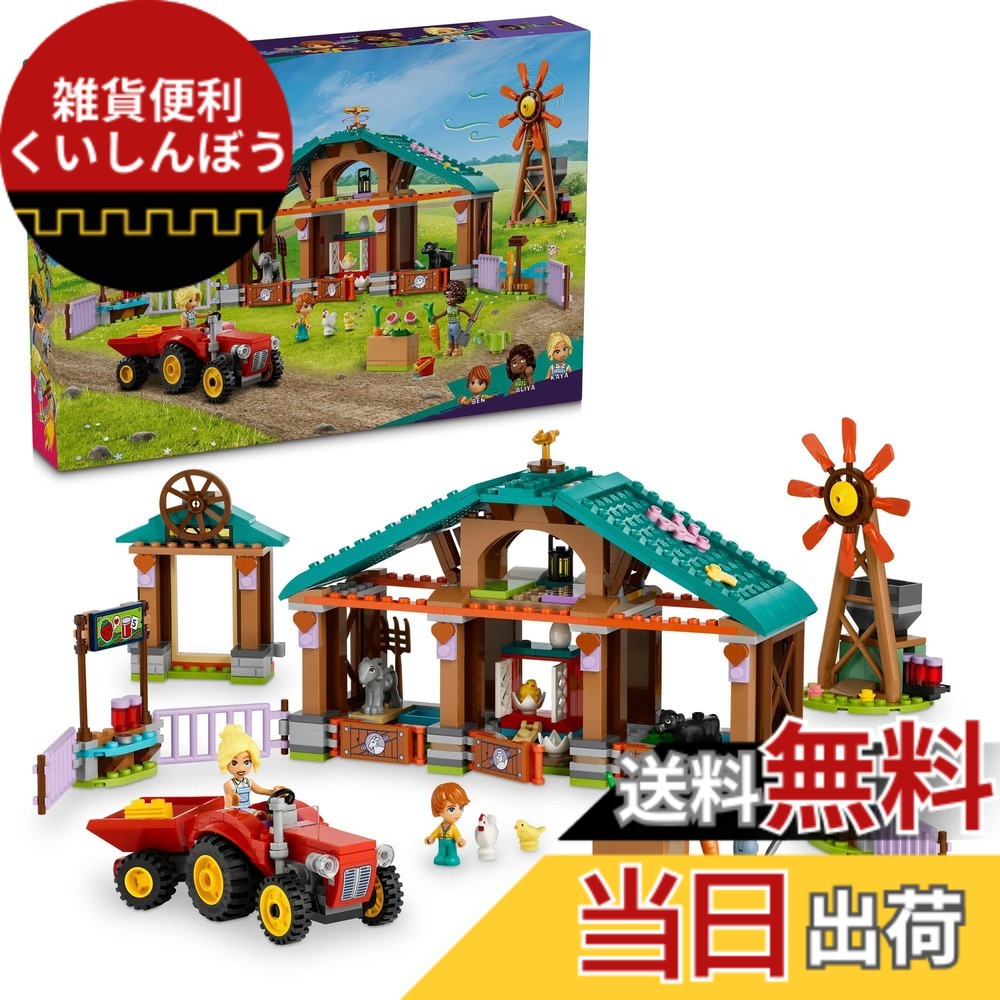 【貨物輸送無料】レゴ(LEGO) フレンズ 耕園駆け込み寺 遊び道具 遊び道具 差し上げ物 差しつかえる 御姉さん お坊っちゃん 赤ちゃん 5歳 6歳 7歳 8歳 小学生 毛の荒物 どうぶつ ごっこ命のせんたく 家 おうち 42617
