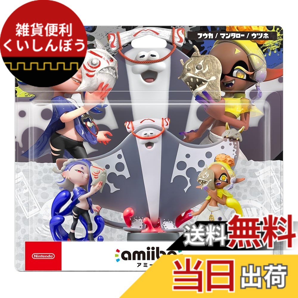 【送料無料】amiibo すりみ連合セット[フウカ／ウツホ／マンタロー]（スプラトゥーンシリーズ）｜雑貨便利くいしんぼう