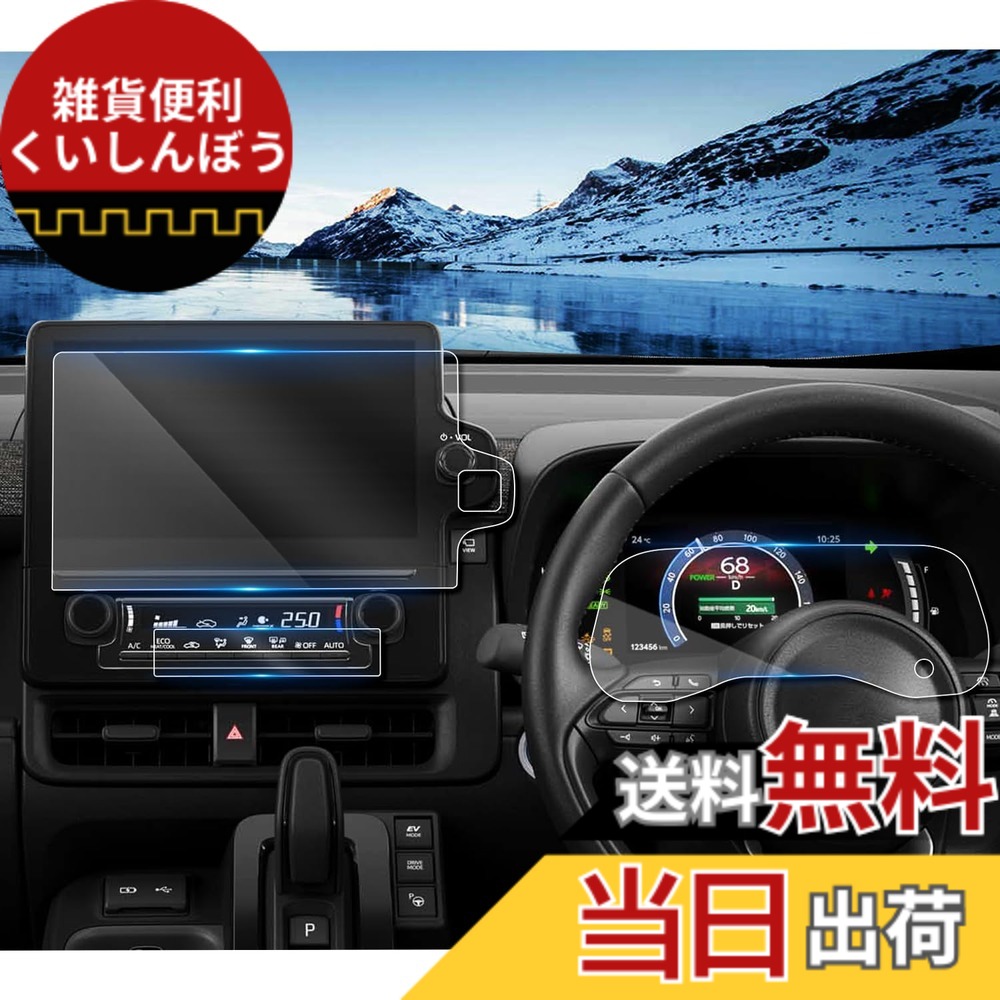 【送料無料】ruiya 【3点セット】 新型 トヨタ 新型シエンタ 10系 保護フィルム 専用 10.5インチ ナビ(強化ガラス)+メーター+エアコンパネル フィルム 保護フィルム シエンタ 10系 アクセサリー パーツ 9H キズ防止 汚れ防止 極薄 高感度タッチ 自己吸着 貼付簡単 4,789円