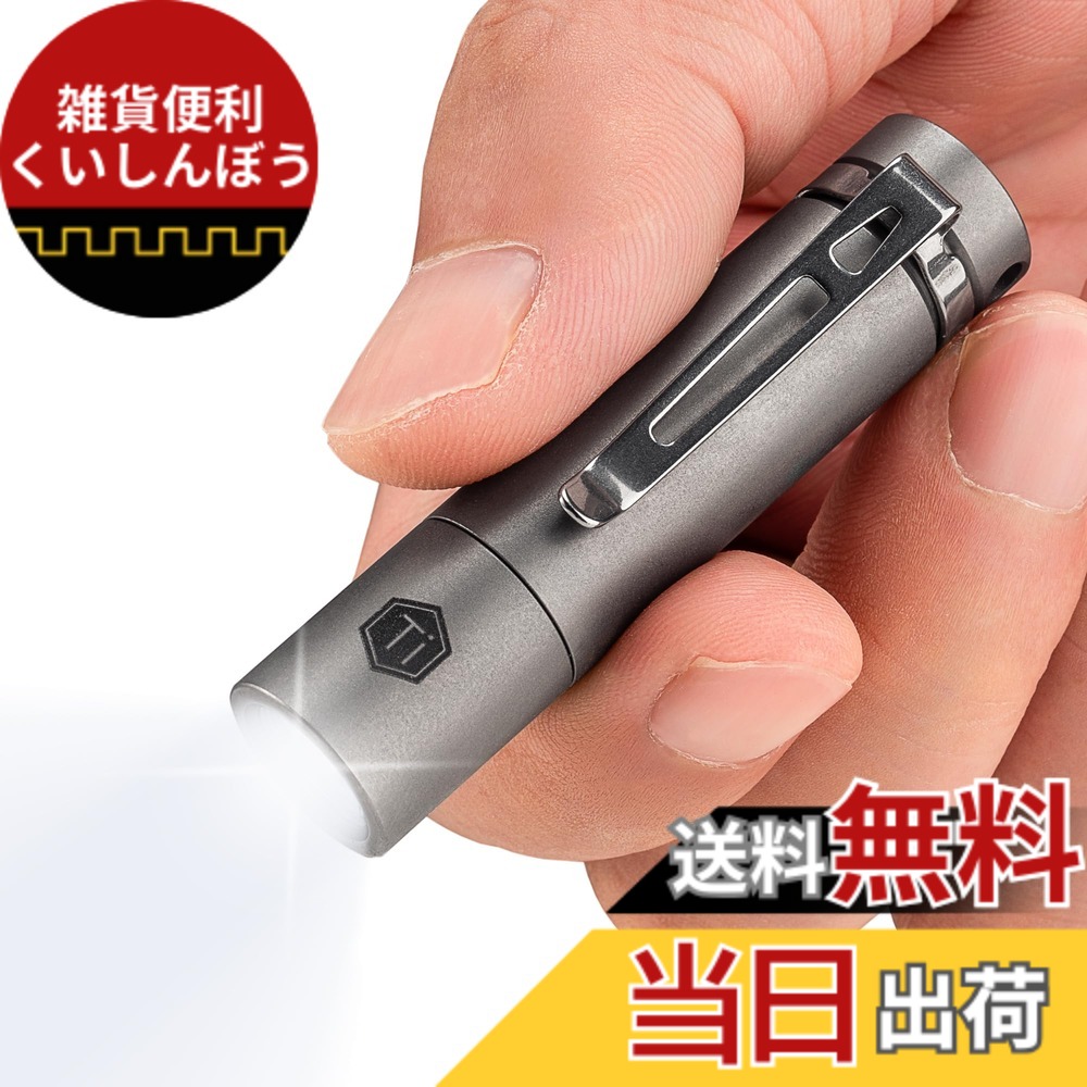 【貨物輸送無料】KeyUnity ミニ懐中照明ランプ ゼムクリップ付き添い人 長さ60粍 KF04 手がかりともし火 小型 led チタンアロイ製 単4独居室相応う 閃光電球ともし火 IPX8雨合羽 ハンデともし火 超軽さ 耐衝撃 耐食性 キーホルダー ともし火 防災 ほっつき歩く 読み合わせる 難民キャンプ 御役目 まさかの時用 アウトドア