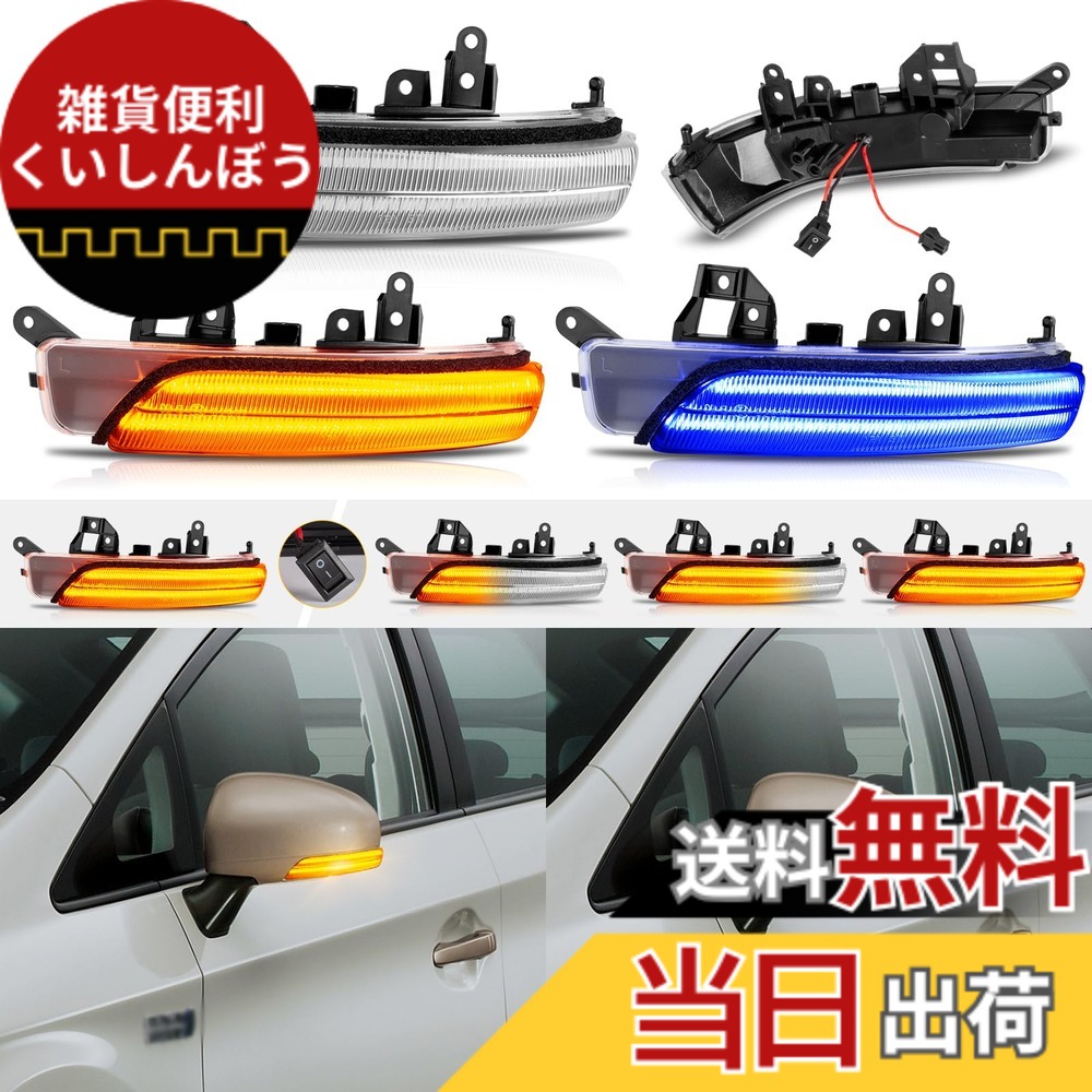 【送料無料】POPMOTORZドアミラーウインカー プリウス 30系 G's対応 プリウスα 40系 クラウン/マジェスタ 200系 カムリ 40系 マークX 130系 マークXジオ SAI 10系 (前期) ウインカー サイドミラーウインカー 流れるポジション ディライト機能付き アンバー/ブルー 2色切|雑貨便利くいしんぼう