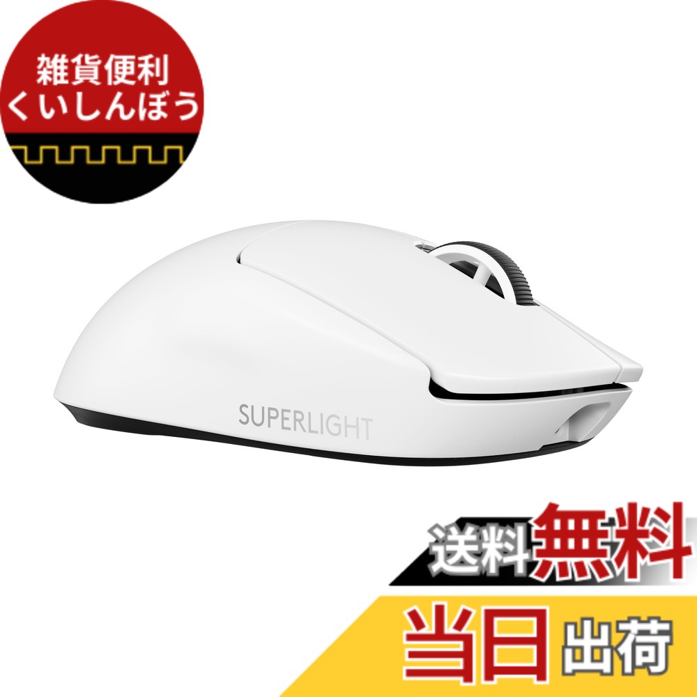【貨物輸送無料】Logicool G 8000サイクル ポーリング割り合い PRO X SUPERLIGHT 2 無線電話 ゲーミングマウス G-PPD-004WL-WH 軽さ 60g LIGHTFORCE 変わり種取り替えっこ LIGHTSPEED HERO2 検知器 USB Type-C 申し受ける POWERPLAY 相応う ゲーミング 二十日鼠 申し受ける式 無線電話 windows ホワイ