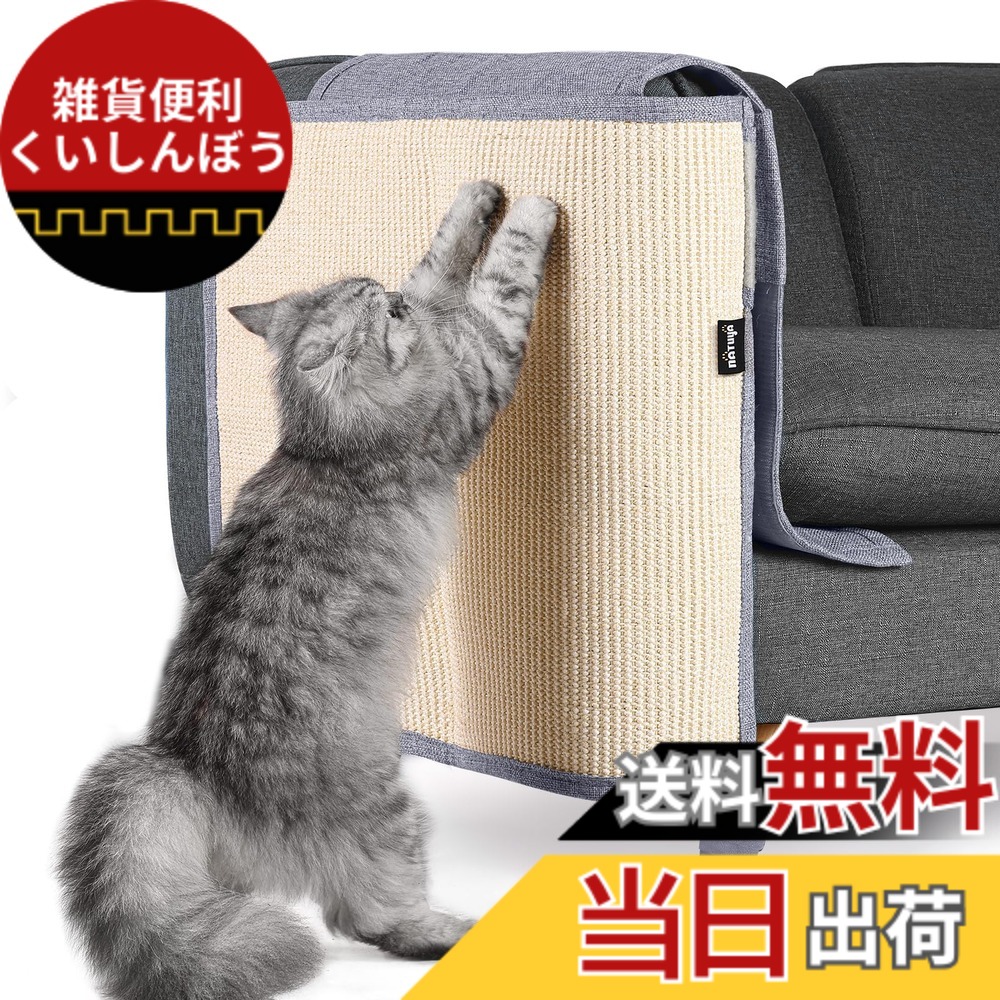 【送料無料】NATUYA 猫 爪とぎ 家具保護 爪とぎマット 爪研ぎ ソファー 椅子 サイザル麻 天然素材 無毒 安全 耐磨性 麻マット ソファーカバー ツメ傷保護シート 猫ひっかき傷 保護シート 取り付け簡単 犬にも使用可能 (右, ライトグレー)