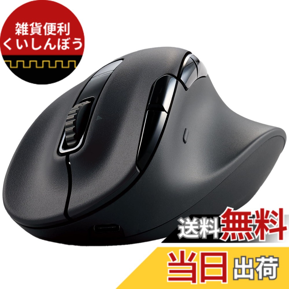 【送料無料】エレコム ワイヤレスマウス 静音 EX-G PRO XLサイズ Bluetooth 無線2.4GHz 両対応 充電式 8ボタン 高速スクロール チルトホイール 抗菌 ブラック M-XGXL50MBSKBK