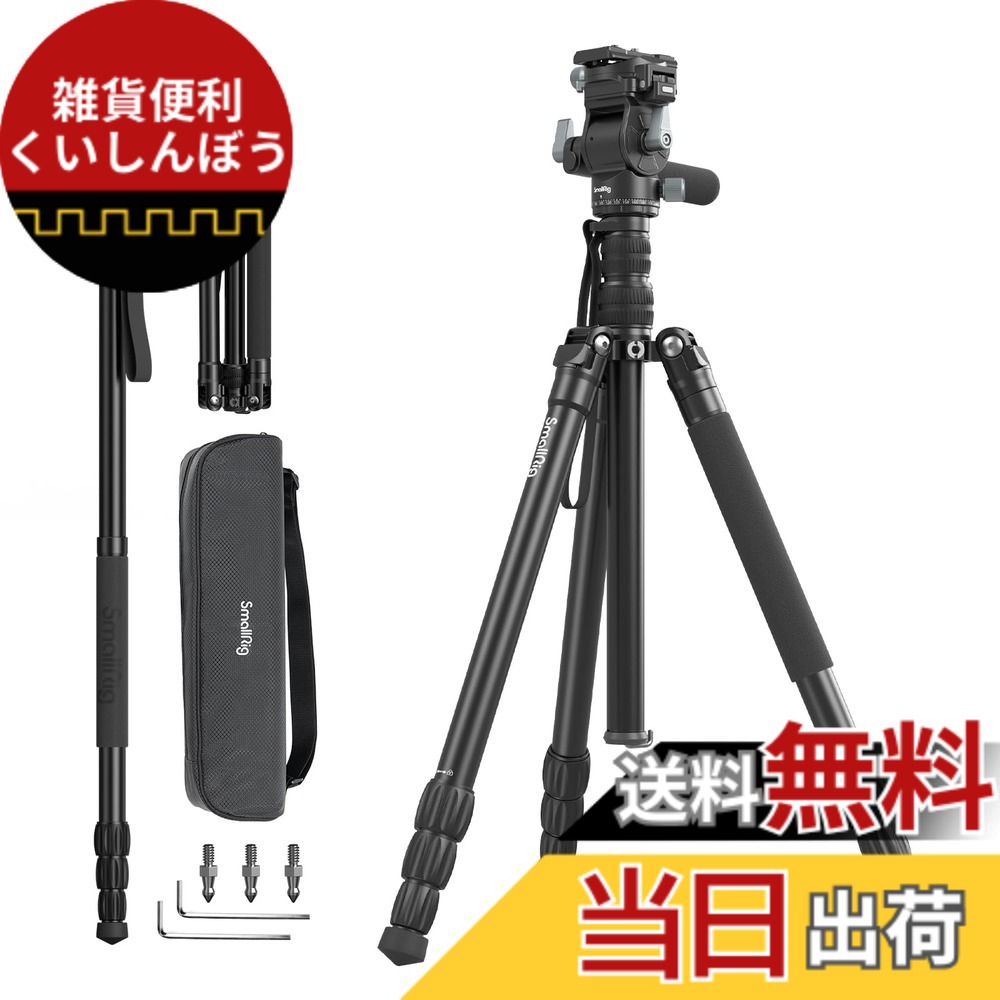 【送料無料】SmallRig ビデオ三脚キット CT195 FreeBlazer 73インチ ビデオ三脚 1/4”-20ネジ穴 垂直 水平撮影用 一脚変換 回転可能なQRプレート ビデオカメラ ミラーレス DSLR用 キャリーバッグ付き 最大荷重 5 kg 動画撮影 生放送 Vlog ビデオ撮影 4307 23,624円