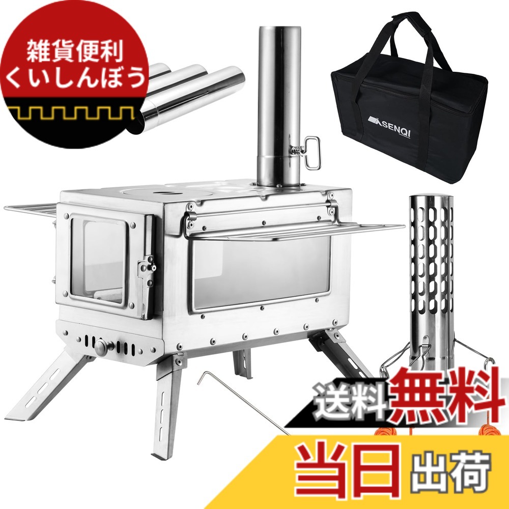 【送料無料】SENQI 薪ストーブ キャンプ テント コンロ ステンレス 折りたたみ式 煙突・耐熱ガラス窓・グリッド棚搭載 携帯便利 ウード暖炉 焚き火台 テント調理 キャンプヒーター アウトドア 収納袋付き