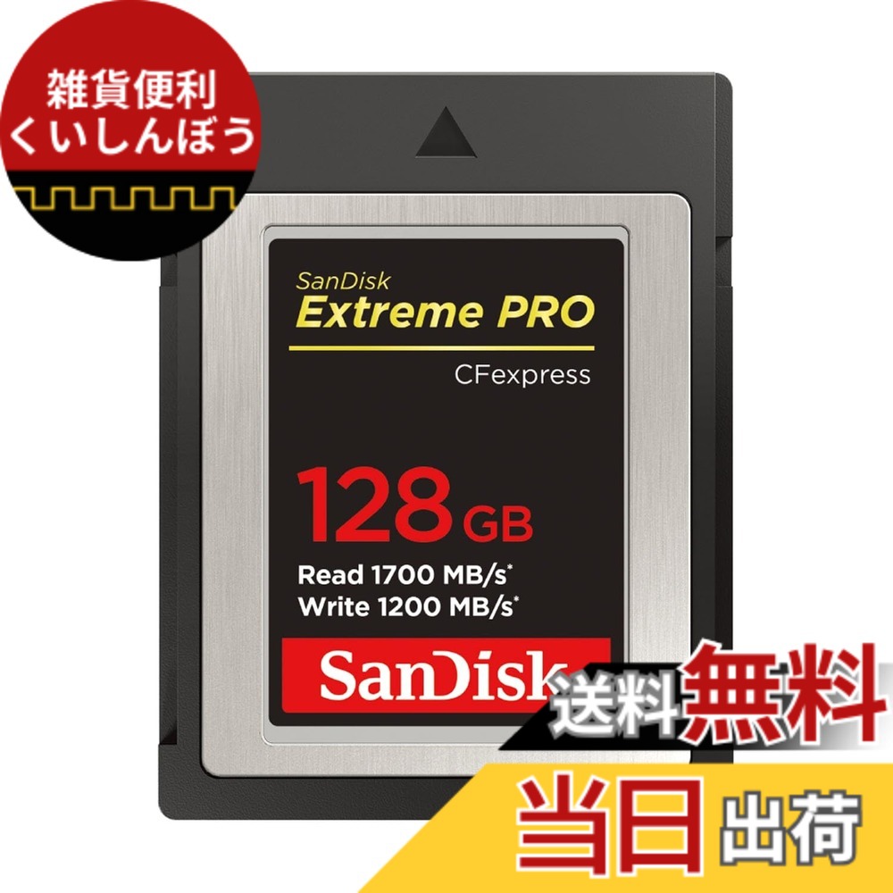 【貨物輸送無料】【 サンディスク 定め事品 】 CFexpress Type B 128GB 最大限度読み込む速力度 1700MB/秒 SanDisk Extreme PRO SDCFE-128G-GH4NN