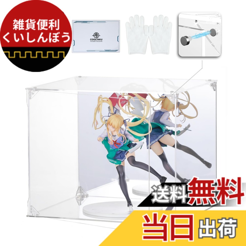 【送料無料】COOLTAKU フィギュアケース アクリル UVカット 台座ミラー 背面ミラー マグネット式 磁石付き 前扉 積み重ね強化 コレクションケース より堅固 組み立て式 アクリルケース ディスプレイケース 防汚れ 手袋 クリーニング クロス付き 内寸 (幅30x奥行25x高さ