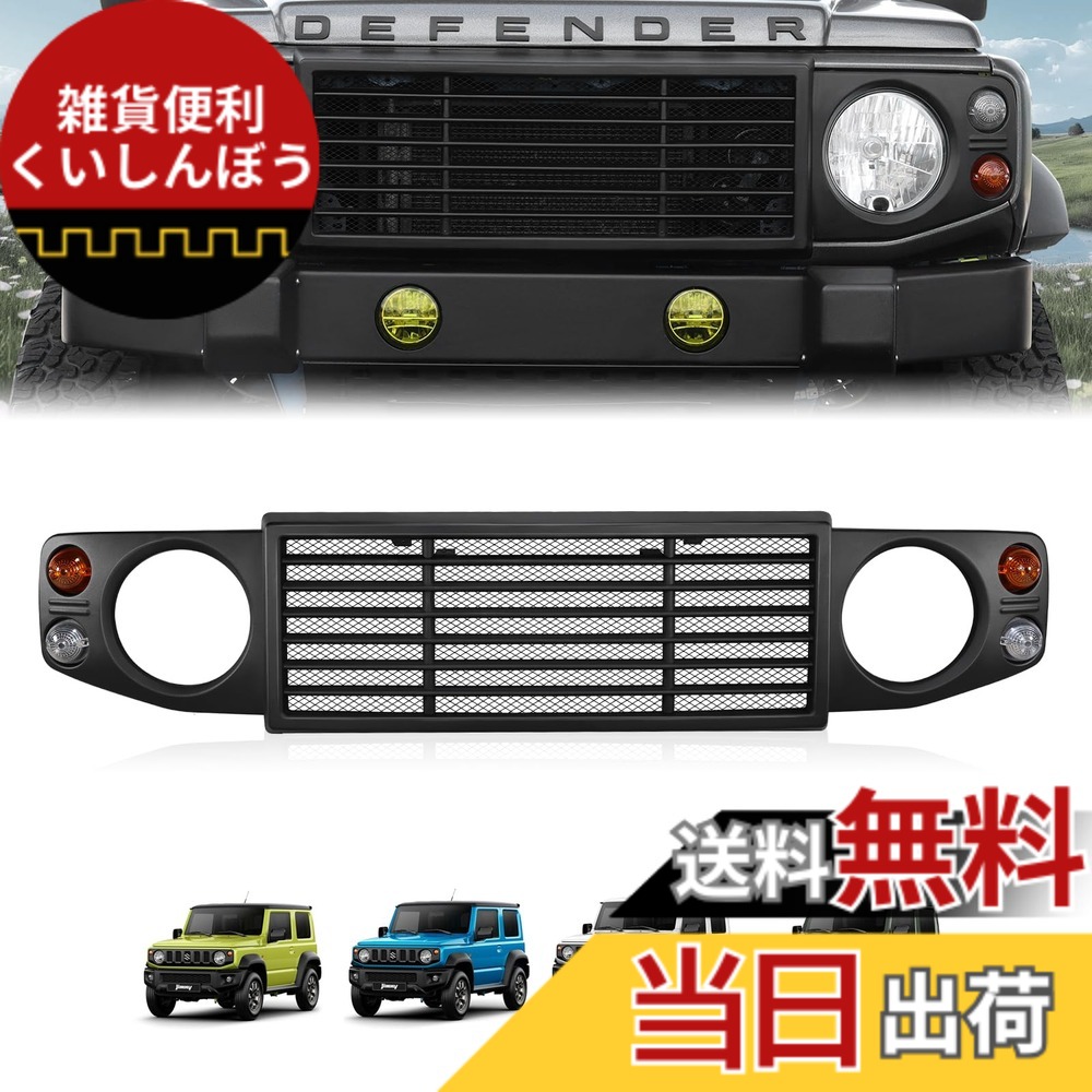【送料無料】AMWMORV ジムニー フロントグリル グリル グリルカバー フェンス ブラック DIYランプ 一体型 アルミ製メッシュ設置 外装 取付簡単 異物防止 耐久 通風維持