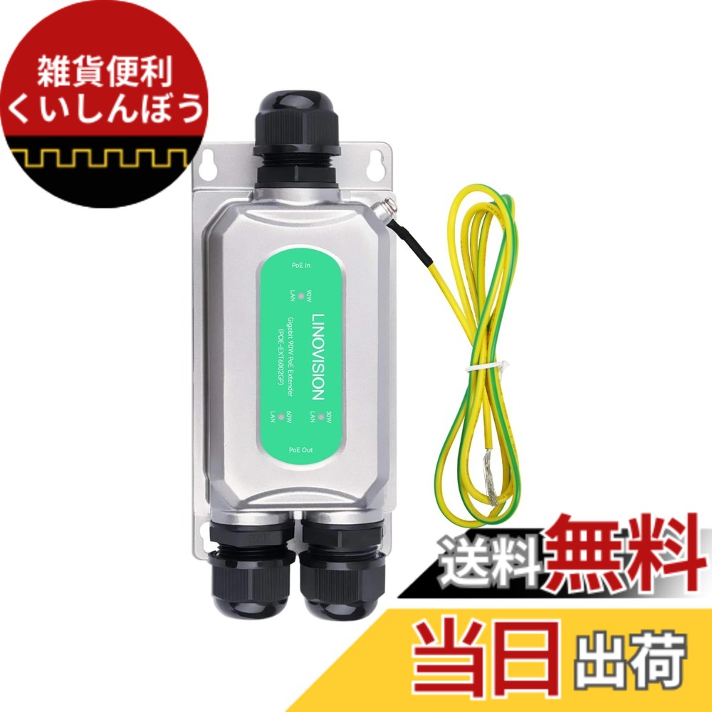 【貨物輸送無料】LINOVISION BT90W 室外用 ギガビット PoE エクステンダー、雨合羽相応う PoEリピーター、10/100/1000Mbps、100m押しひろげる能力のある、IEEE802.3af/at/bt POE++ パススルースイッチ、2界面のPoE最終生産物に取りわける、IP写真機/PTZ写真機などのPOEデバイスにワット数振り出し