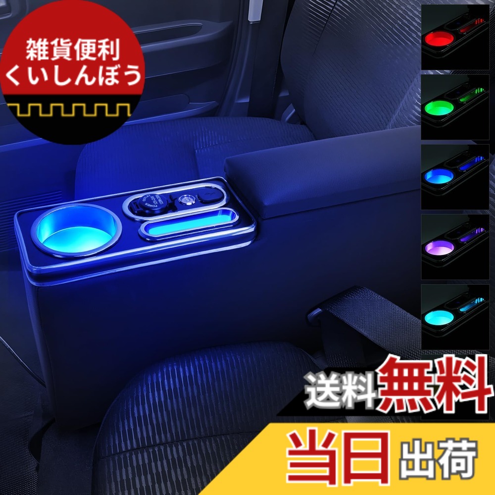 【送料無料】BUYFULL コンソールボックス ハイゼットカーゴ S700V ピクシスバン アームレスト 呼吸ランプ 七色変換 ドリンクホルダー USBポート付き 小物入れ 足踏み式サイドブレーキ車用 HJT-2 取付簡単｜雑貨便利くいしんぼう 9,085円