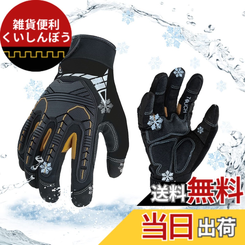 【送料無料】[Vgo...] 0度低温手袋 3Mシンサレート 裏起毛 タッチパネル 防水防寒 作業用手袋 衝撃緩和 振動低減 バイク手袋SL8849FLWP (S, ブラック―防寒防水)