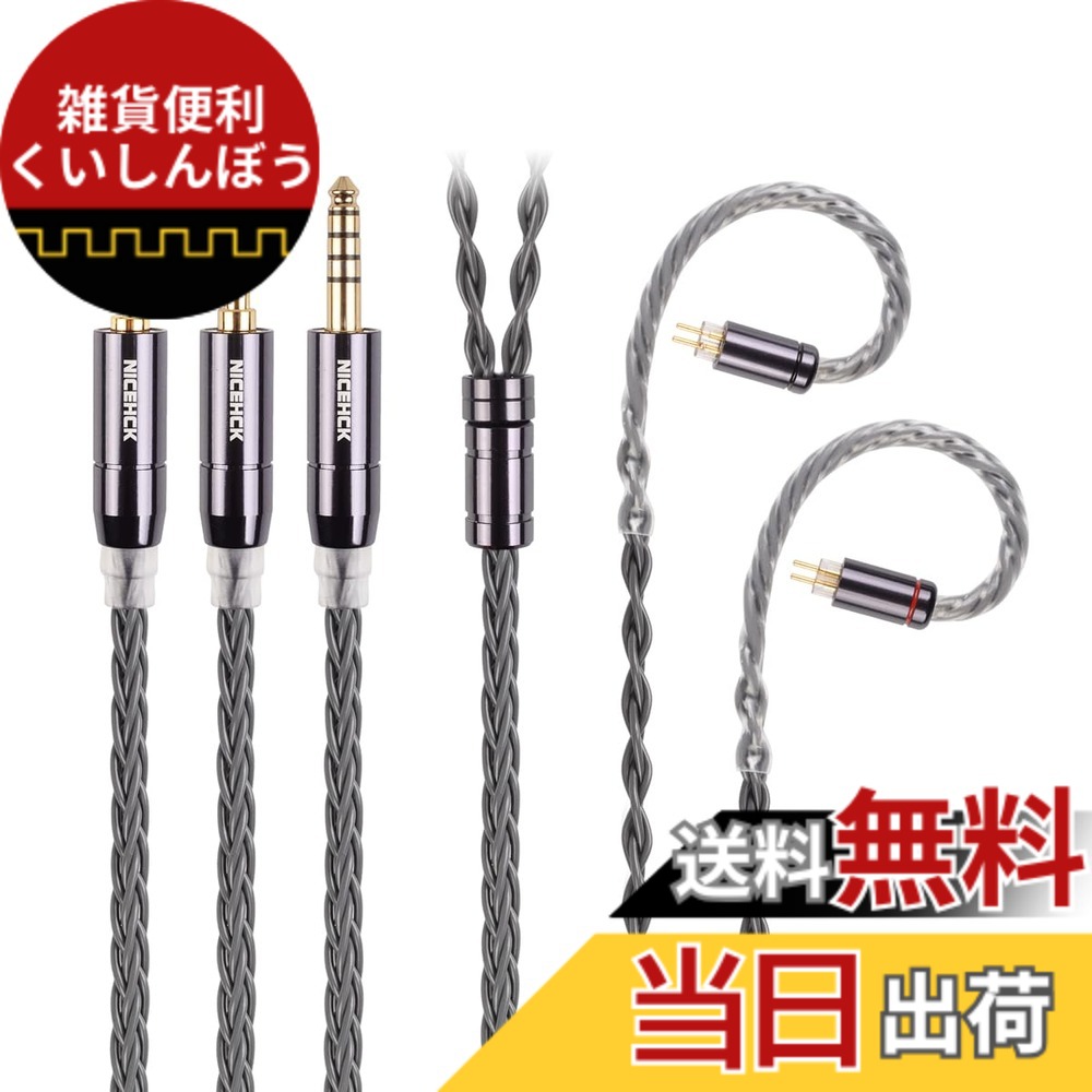 【送料無料】NICEHCK GreyCloud 8芯 イヤホンケーブル 6N銀メッキ銅 OFC 3.5mm プラグ 0.78 2Pinコネクタ アップグレードケーブル 1.2m 着脱式 金属製プラグ PP糸 耳掛け式 HIFI 音質改善 イヤホンのアクセサリ高級交換用ケーブル (3.5mm 0.78 2Pin)