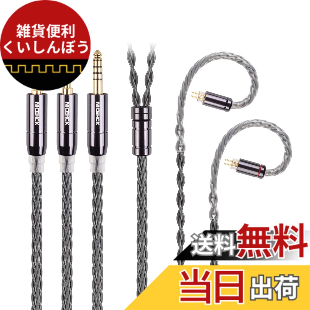 【送料無料】NICEHCK GreyCloud 8芯 6N銀メッキ銅 OFC 2.5mm プラグ 0.78 2Pinコネクタ アップグレードケーブル 1.2m 着脱式 金属製プラグ PP糸 耳掛け式 HIFI 音質改善 イヤホンのアクセサリ高級交換用 (2.5mm 0.78 2Pin)