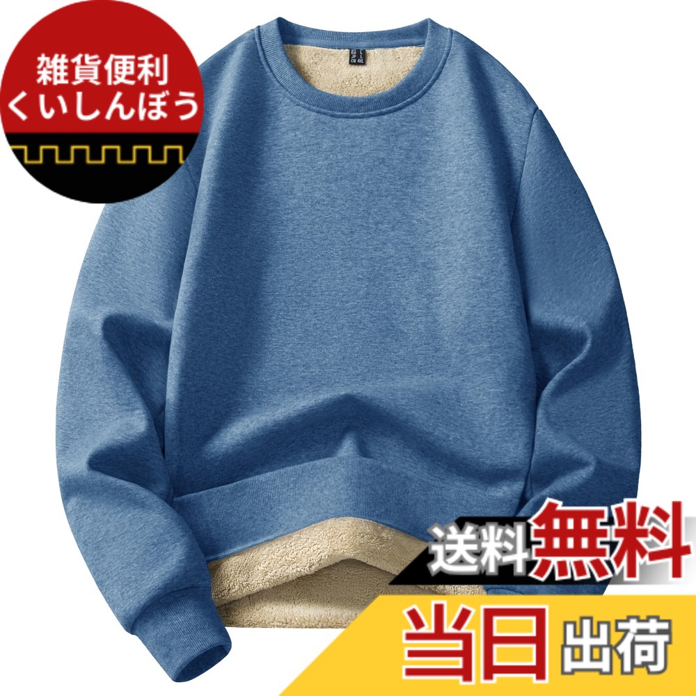 【送料無料】[KEFITEVD] ロングtシャツ メンズ スウェット トレーナー 裏起毛 保温 長袖tシャツ 無地 ゆったり トップス 裏ボア 防寒着 冬 スポーツウェア ストレッチ プルオーバー ルームウエア 綿 ブルー JP S