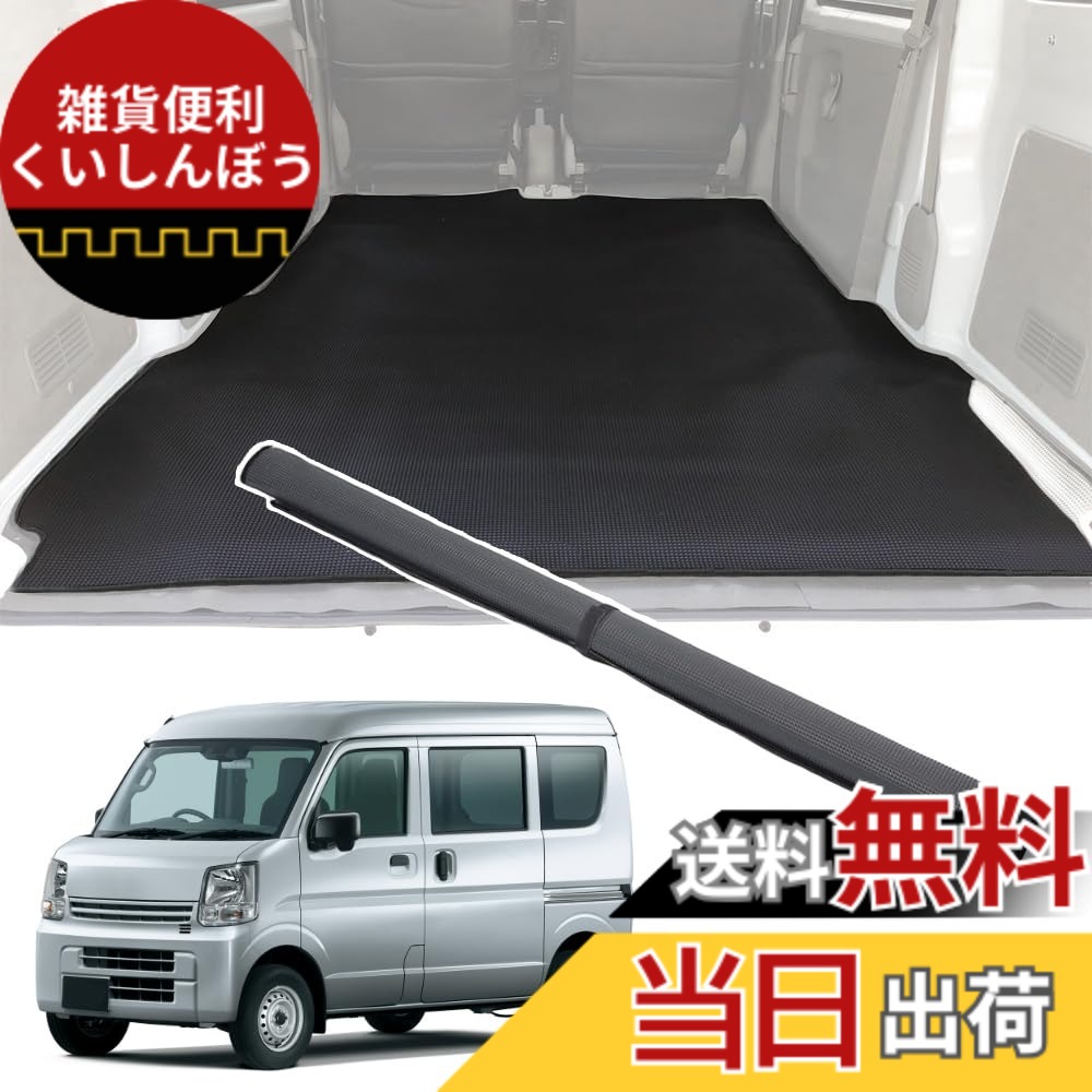 【送料無料】Temiry エブリィ da17v ラゲッジマット DA17V用 撥水 トランクマット 滑り止め エブリイバン da17v カスタムパーツ 一体型マット 荷台マット 汚れに強い 取付簡単 後部座席 ゴム 耐久性 NV100クリッパーバン ラゲッジマット 荷積み 引っ越し ミニキャブバン｜雑貨便利くいしんぼう