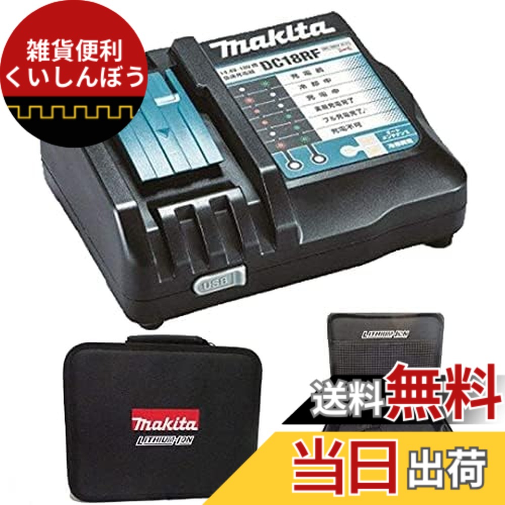 【貨物輸送無料】マキタ 手っとり早い申し受ける器 14.4V-18V 相応う USB端子付き添い人 物の具御徒面子付き添い人