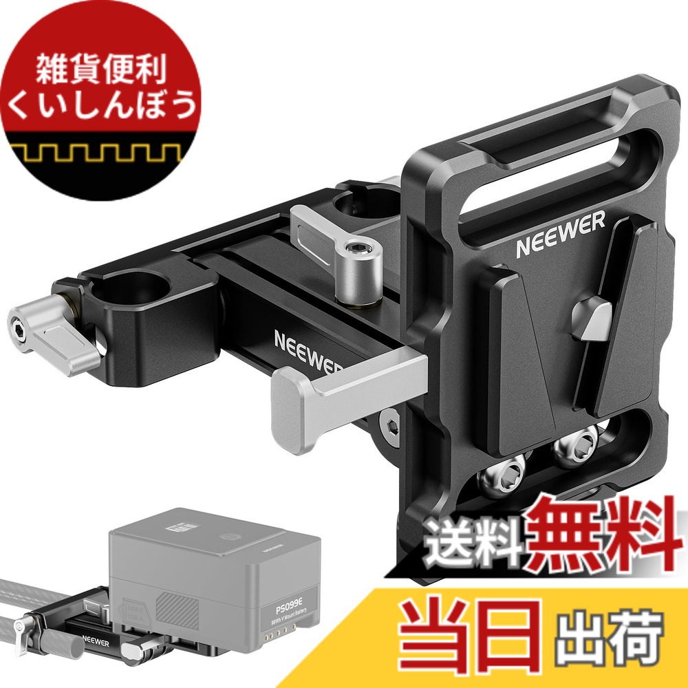 【送料無料】NEEWER ミニ Vマウントバッテリープレート 15mm LWS ロッドクランプ付き 180°チルト可倒式L型Vロック電池プレート クイックリリースボタン付き コンパチブル SmallRig ショルダーリグ FXLION Nano PS007