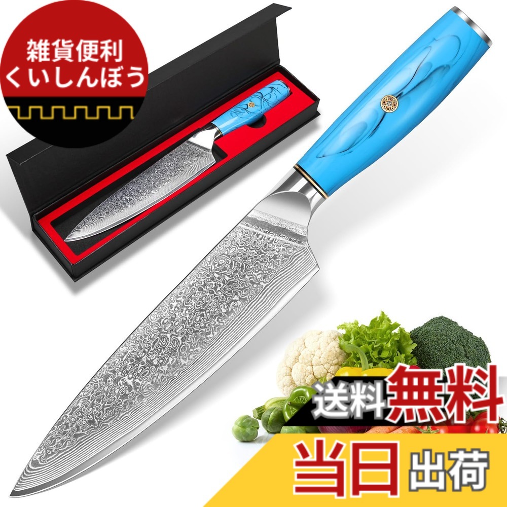 【貨物輸送無料】KyushuBlade まかない方 牛刀まかない方 シリアの首都 刃渡り195粍. 労働者階級用料理人九寸五分 洋まかない方, 勝手もと用全能. 手打ち鍛えるシリアの首都飾りつけ 三徳 両刃 左ぎっちょ用. 錆びにくい67層の高カーボンステンレス鋼鋼 一皿分の料理. 万物の霊長科学技術に基づいたブルー・ターコイズの手持ち部分. 鋭さ好いたらしい