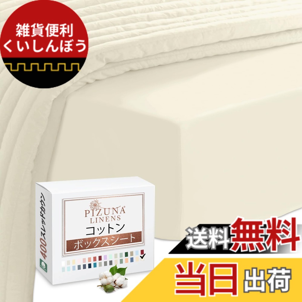 【送料無料】Pizuna (ピズナ) 100%コットン製 高級ボックスシーツ ダブルサイズ - 天然綿 400スレッドカウント ホテル品質 長繊維（ロングステープル）サテン織り、洗濯機対応 マットレスカバー 1枚 140x200cm