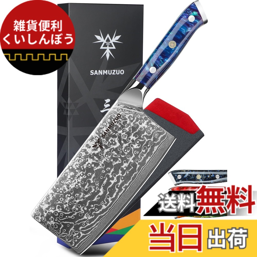 【送料無料】SANMUZUO 中華シェフナイフ - 7 インチ 包丁 - XUAN シリーズ - 67 層ダマスカス鋼キッチンナイフ - 樹脂ハンドル (サファイアブルー)