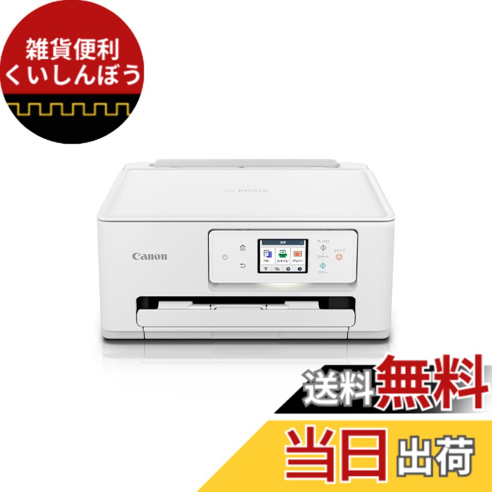 【送料無料】キヤノン Canon プリンター A4インクジェット複合機 PIXUS TS6630 自動両面 4色・一体型・対応インクBCI-386/385シリーズ 【2023年秋冬モデル】｜雑貨便利くいしんぼう 15,960円