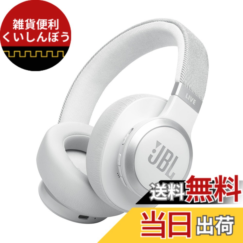 【送料無料】JBL LIVE 770 NC スタイル/デザイン/ハイブリッドノイズキャンセリング/Bluetooth対応/マルチポイント/オーバーイヤーヘッドホン/ホワイト/JBLLIVE770NCWHT
