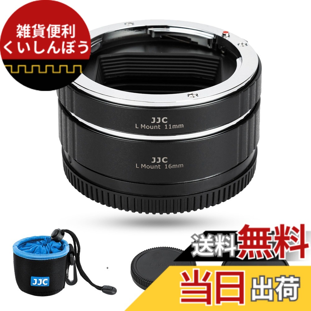【貨物輸送無料】JJC 接写輪っか デジタル接写輪っか書き割り エクステンションチューブ Panasonic Sigma Leica L マウント用 11粍+16粍書き割り Panasonic S9 S5II S5IIX BS1H S5 S1H S1 S1R Sigma fp L fp Leica SL2-S SL2など相応う 上半身旗がしらとリアレンズキャップ 嘱する