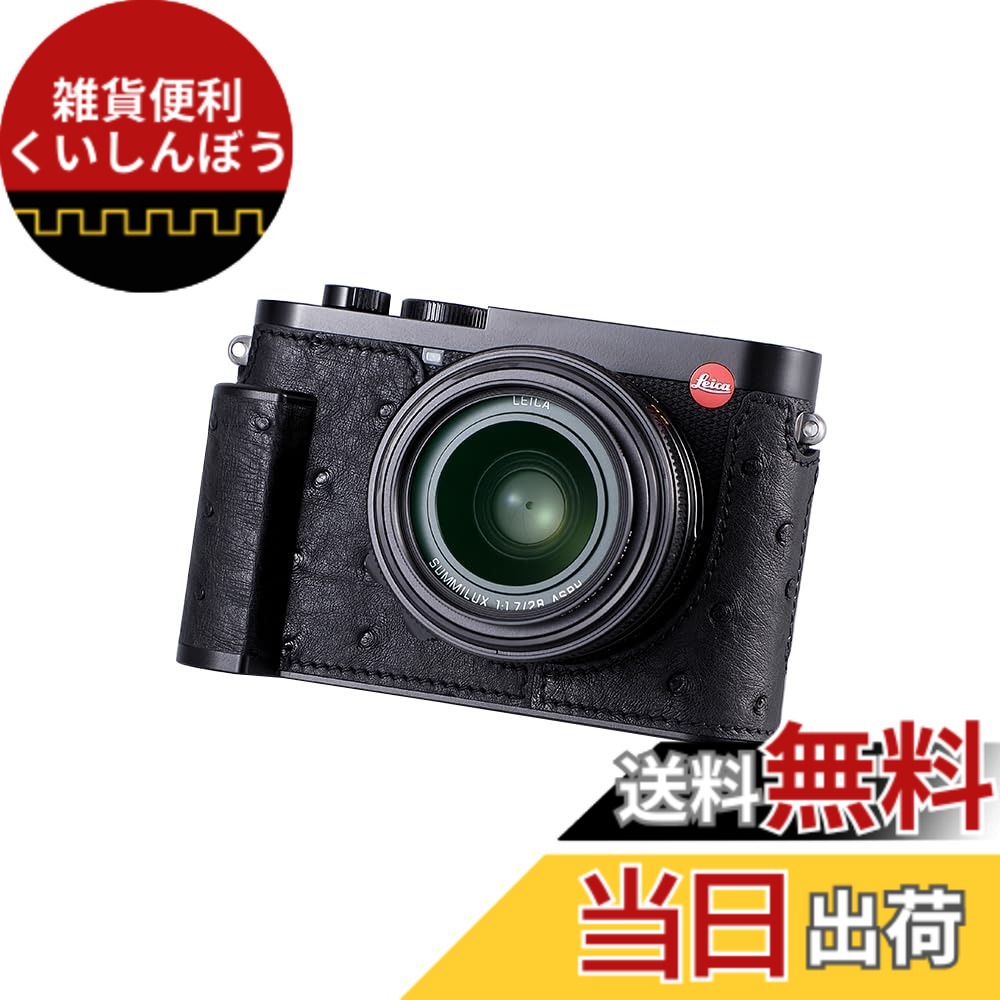 【送料無料】SIUTATDSH カメラハーフケース Leica Q3用、ビンテージメタルオーストリッチレザーカメラ保護ケース スタイリッシュ ポータブル 耐衝撃 (ブラックB)｜雑貨便利くいしんぼう