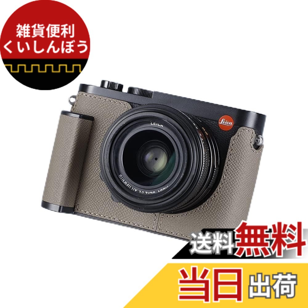 【送料無料】SIUTATDSH カメラハーフケース Leica Q2用、ビンテージメタル本革カメラ保護ケース スタイリッシュ ポータブル 耐衝撃 (グレー)｜雑貨便利くいしんぼう