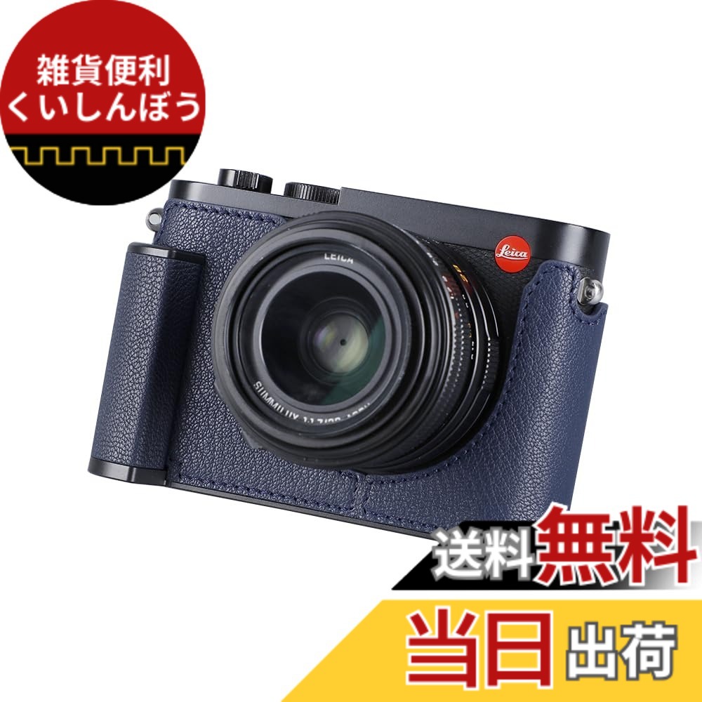 【送料無料】Leica Q2用カメラハーフケース、SIUTATDSHヴィンテージメタル本革カメラ保護ケース スタイリッシュ ポータブル 耐衝撃 (ブルーL)｜雑貨便利くいしんぼう