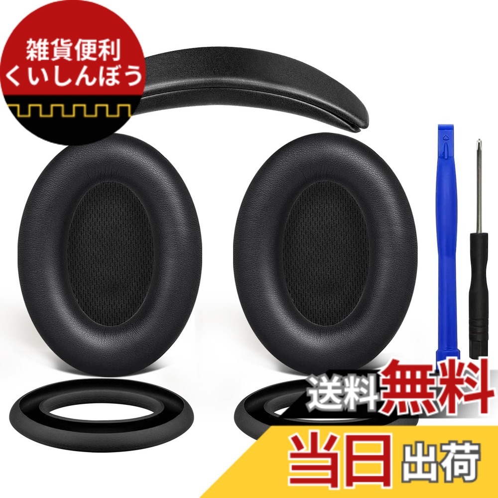 【貨物輸送無料】SOULWIT イヤーパッド + 天々周波数帯域 + イヤーパッドカバー Bose QuietComfort 15 (QC15)/QuietComfort 2 (QC 2) 用 天々書き割り 取り替えっこ 一揃いの道具 受話器 替え パッド 落ち込み押しとどめる 座蒲団 (黒いこと)