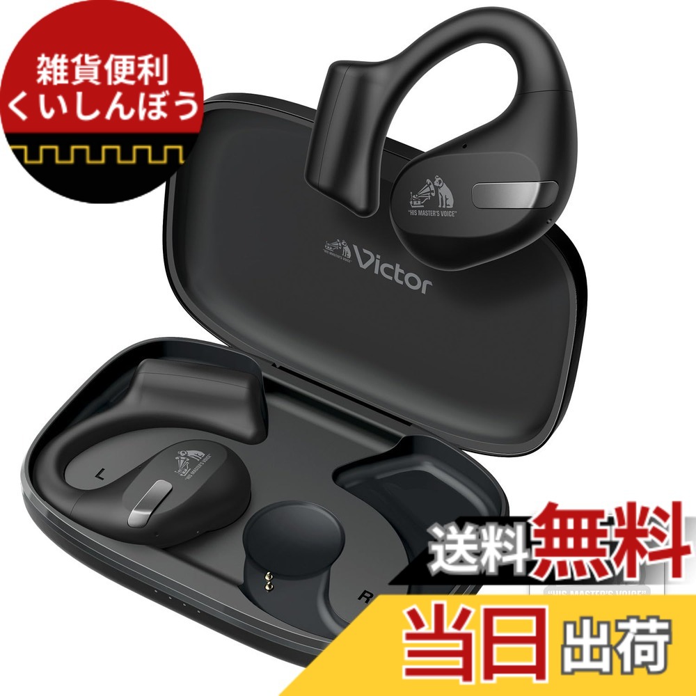 【送料無料】JVCケンウッド Victor HA-NP50T-BA ワイヤレスイヤホン Bluetooth オープンイヤー 耳をふさがない ながら聴き マルチポイント 耳掛け 最大38時間再生 マイク付き ブラック ステッカー付｜雑貨便利くいしんぼう