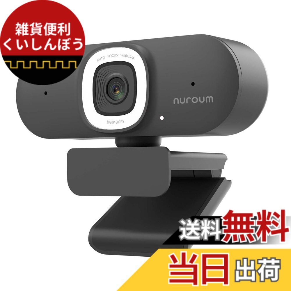 【貨物輸送無料】Nuroum Web写真機 2K webカメラ 60FPS マイクロホン付き添い人 Web camera LED輪っか点火装置付き添い人 オート興味の中心 75°可視性角 ミュート役立つこと 3座標軸調光 秘め事保護すること 自動小銃調光手を加える USB繋ぎ合わせる ストリーミング 生放送 ウェブカム 映像媒体円卓会議/オンライン円卓会議用 Zoom/Sk
