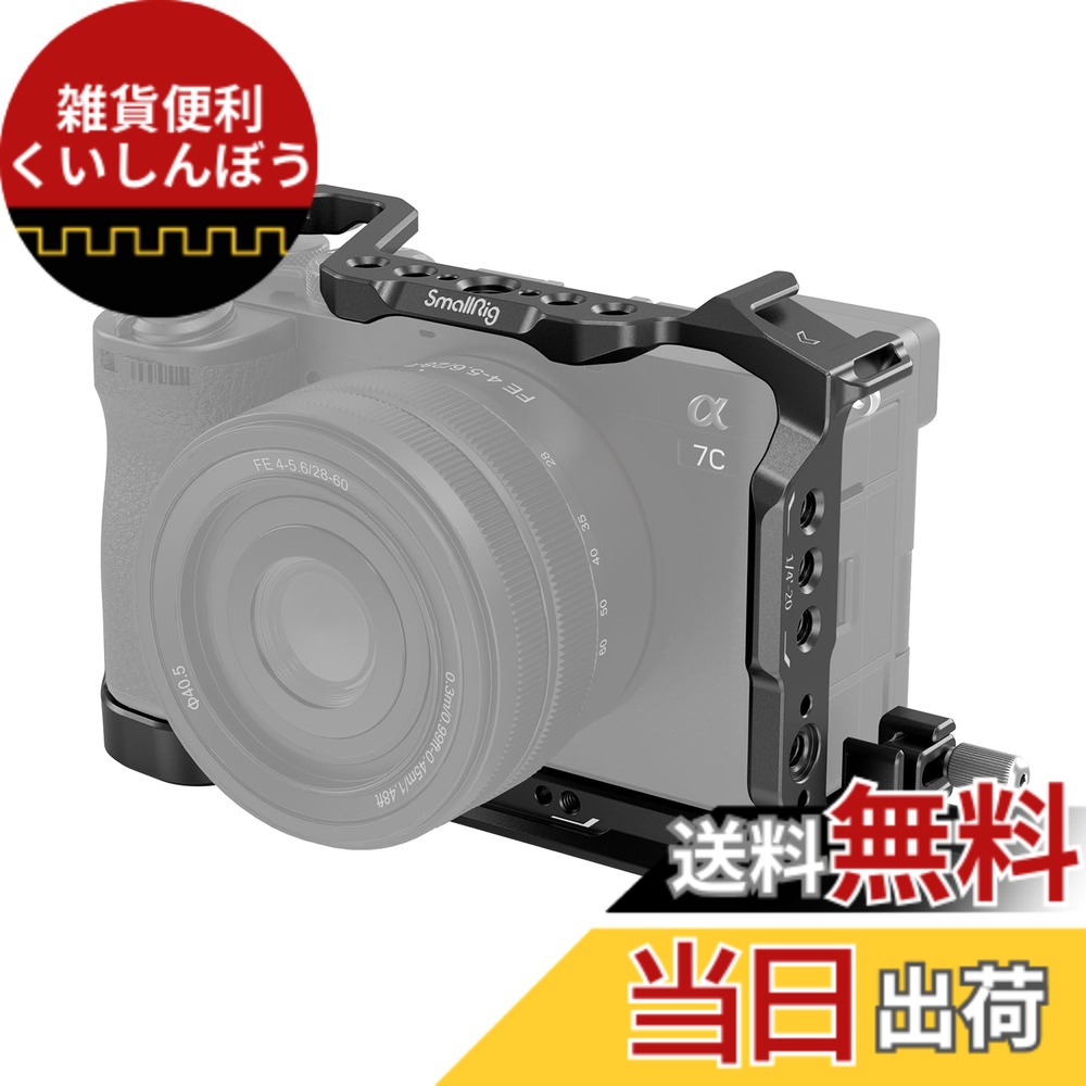 【送料無料】SmallRig カメラケージキット Sony対応 Alpha 7C II/Alpha 7CR対応 アルカクイックリリースプレート内蔵 拡張性 底部1/4”-20とM2.5ネジで固定 ビデオカメラケージ 4422|雑貨便利くいしんぼう